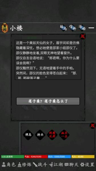 武林豪侠传图片2