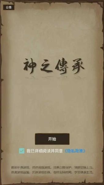 神之传承游戏无限资源版 最新版v1.0.3截图0