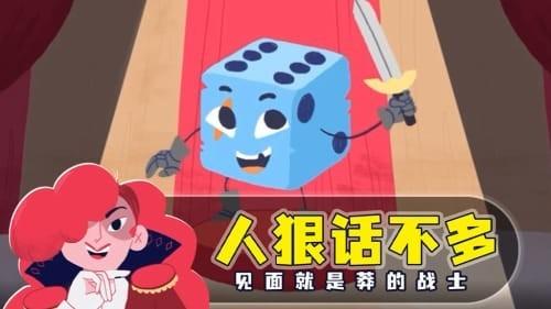骰子地下城无限金币版 安卓版v2.0.0截图0