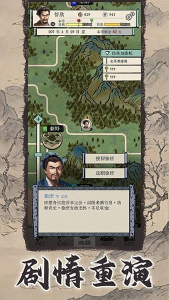 三国人生模拟 安卓版v1.0.4截图1