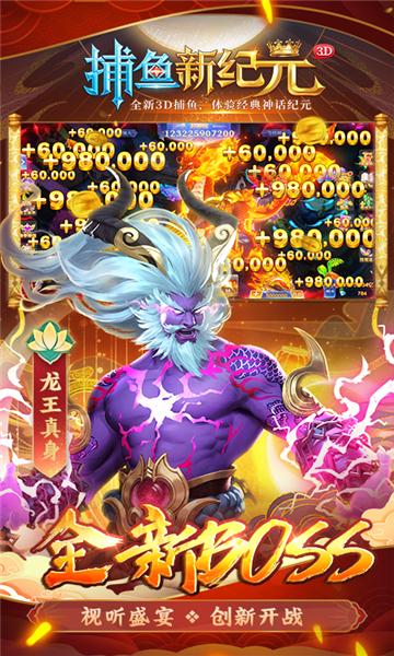 捕鱼新纪元狂暴版 官方最新版v3.2截图0