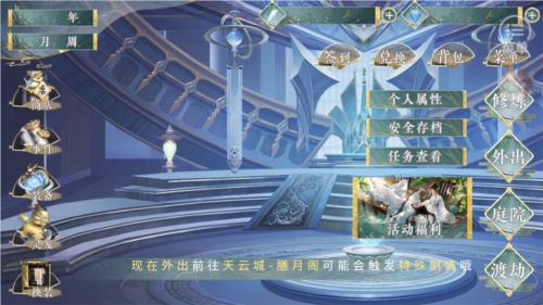 悠悠仙途图片2