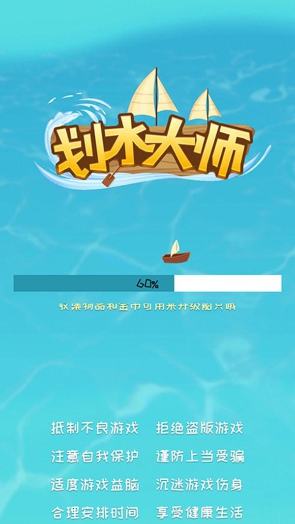 划水大师截图0