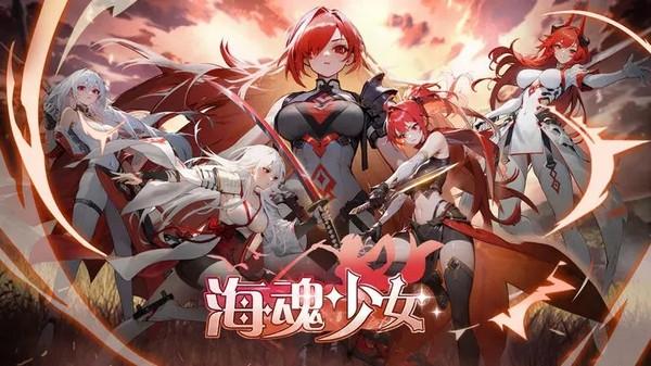 海魂少女 最新版v1.0.0截图0