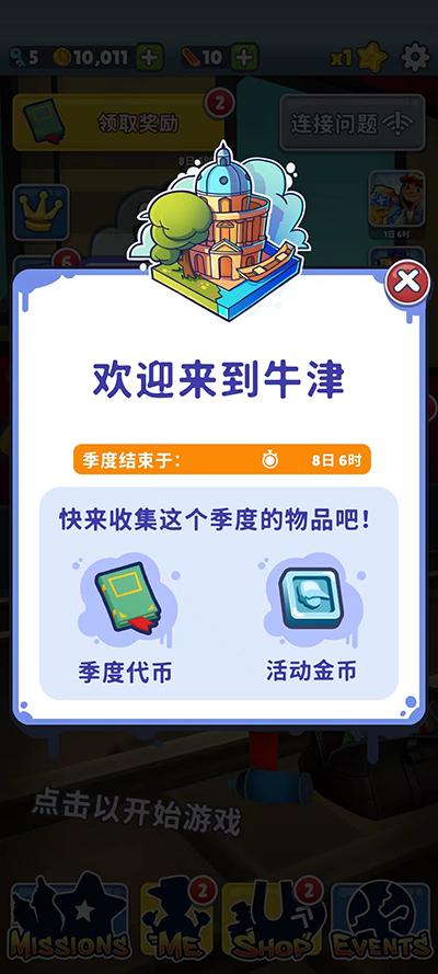 地铁跑酷牛津版图片4