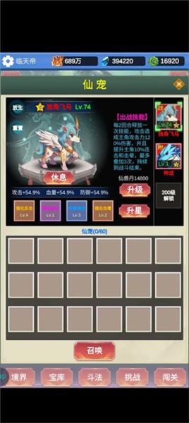 氪金修仙5