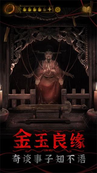 纸嫁衣4 安卓版v1.1.0截图0