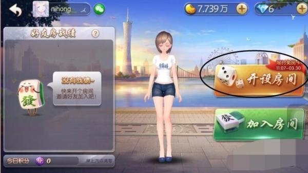 腾讯广东麻将6