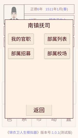 锦衣卫人生内置作弊菜单图片7