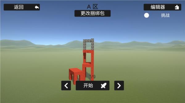 崩坏沙盒模拟4