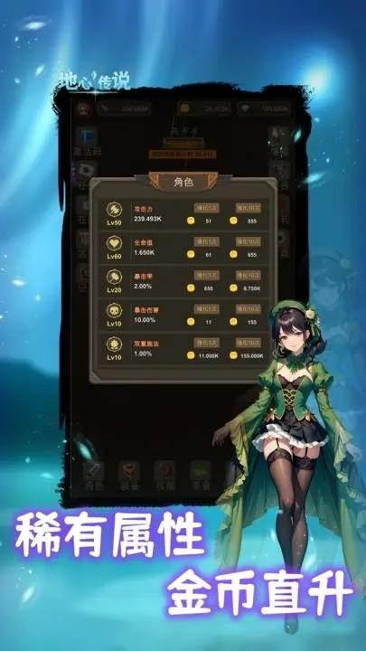 地心传说 安卓版v5.0截图1