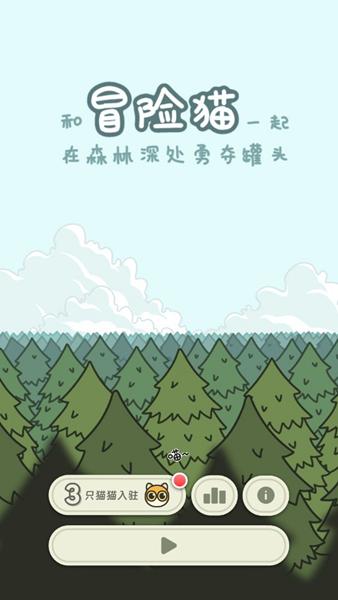 冒险猫1