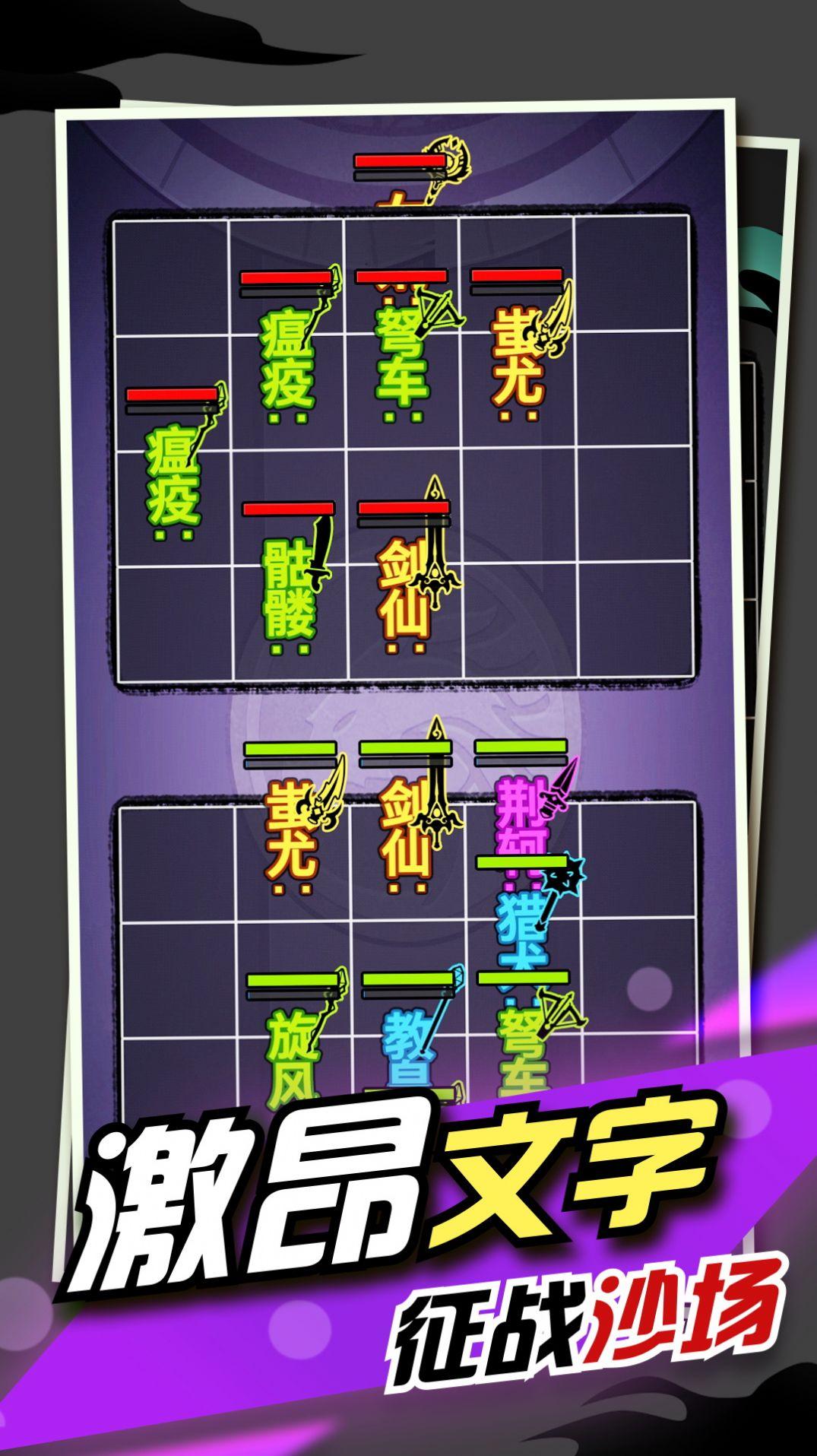 文字大作战手游截图0