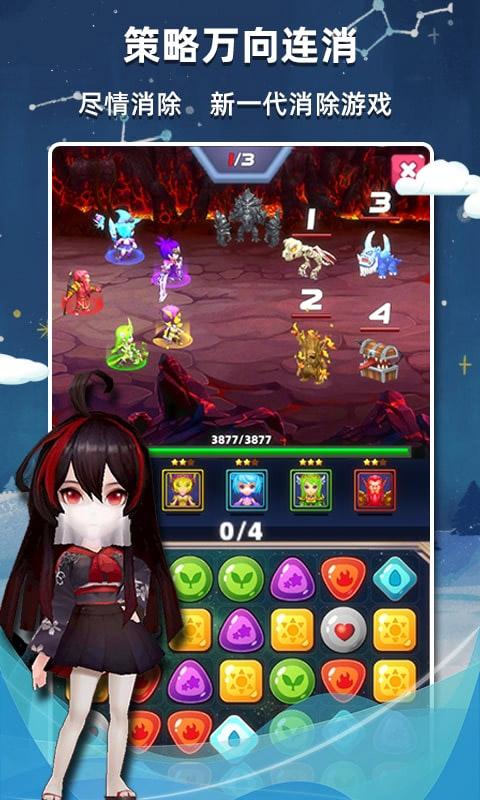 星座乐消消免费版截图2