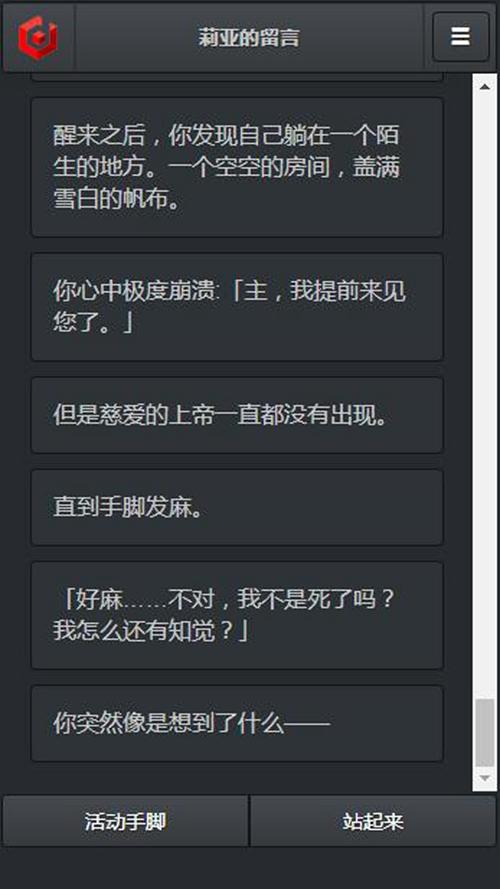 莉亚的留言 安卓版v1.0.0截图0
