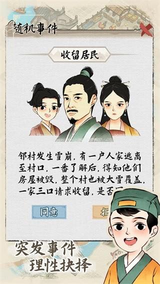 水乡芳华录 安卓版v1.0.2截图1