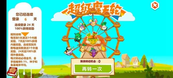 qq农场牧场三合一手机版 官方正版v3.6.9截图3