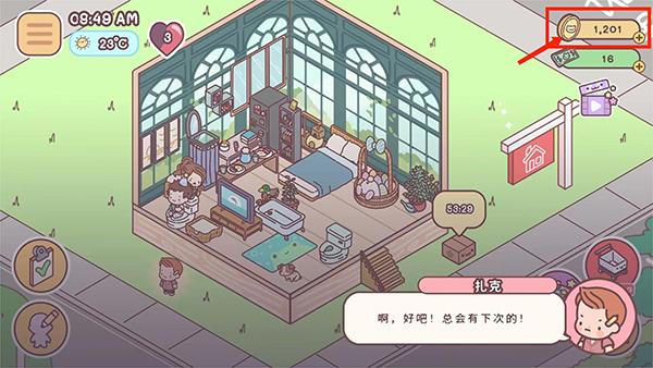 pocketlove破解版中文5