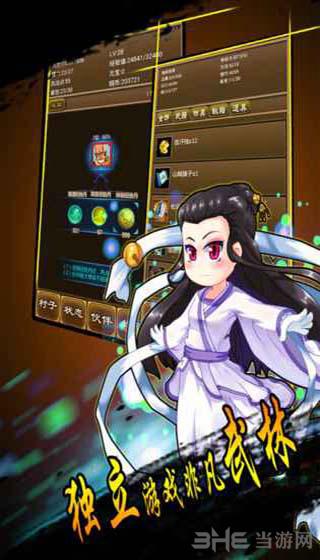 降龙群侠传 安卓版v1.0截图1