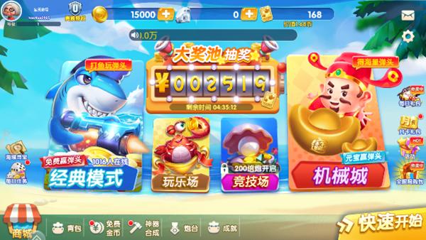 趣赢功夫捕鱼狂暴版 最新官方版v3.2截图0