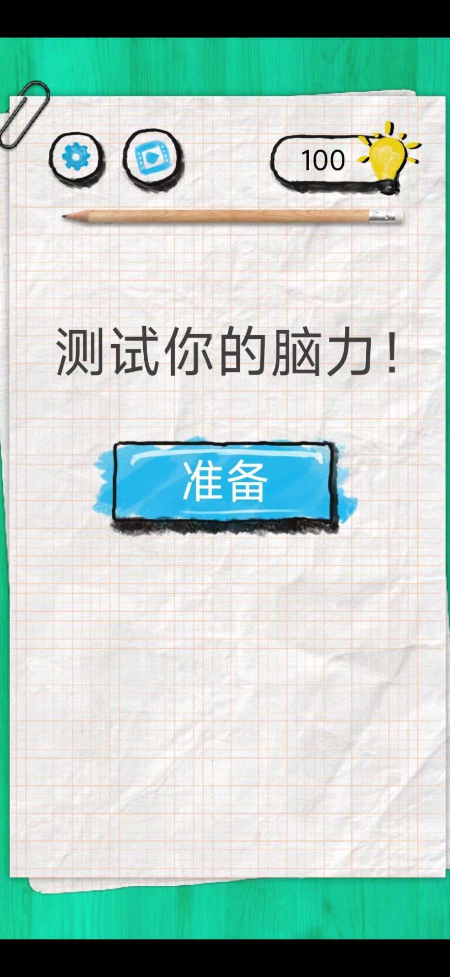 脑力嘟嘟截图2
