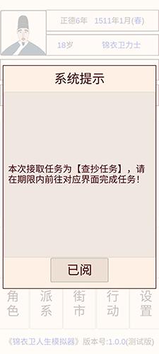 锦衣卫人生模拟器内置修改器版 折相思版v1.0.1截图0
