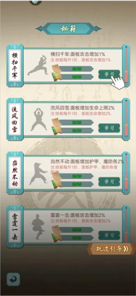 群侠挂机9