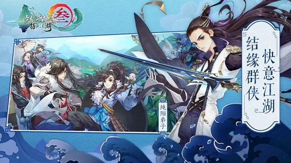 剑网3：指尖江湖4