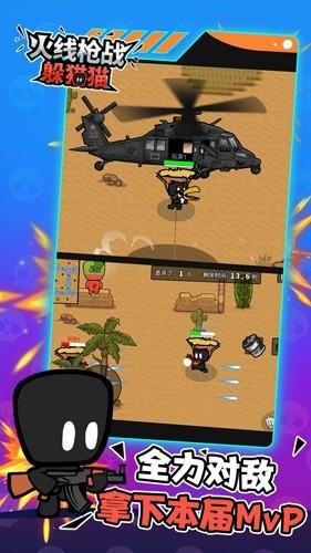 火线枪战躲猫猫最新版免广告 v1.6.4截图1