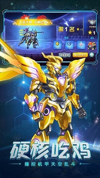 无敌钢铁机甲 最新版v5.0.0截图3