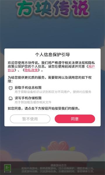 方块传说截图0
