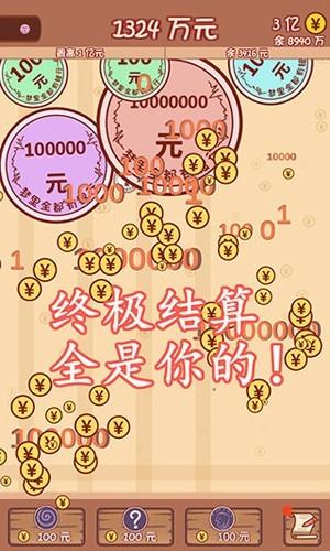 合成一个亿免广告版 安卓版v2截图1