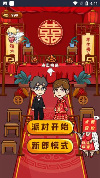 欢乐派对