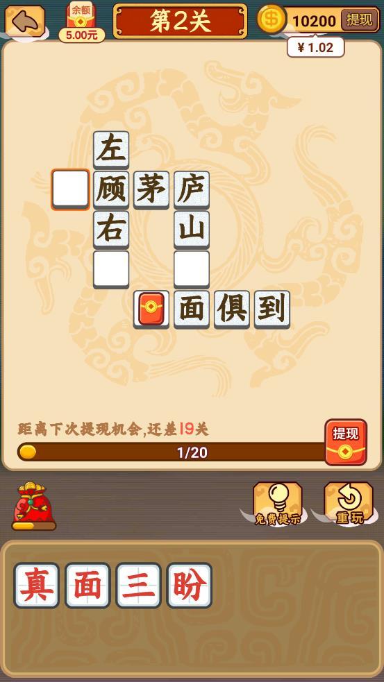 成语闯三国 最新版截图0