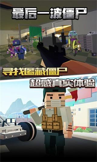 最后一波僵尸 安卓最新版v1.0截图3