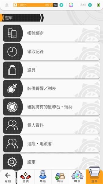 弹射世界台服26