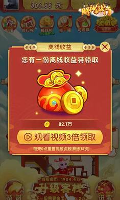财神来敲门红包版截图1