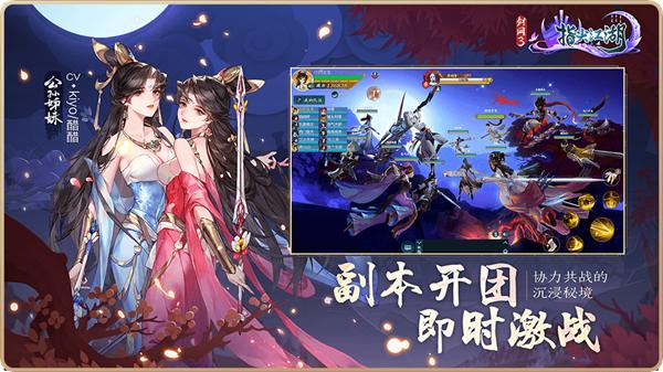 剑网3：指尖江湖 安卓版v3.3.0截图2