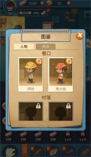 串串人生4
