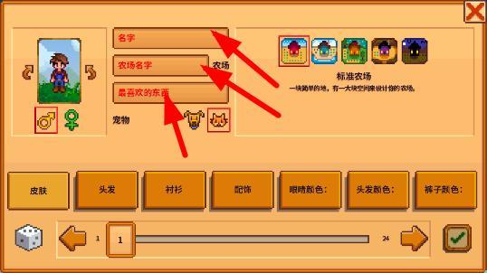 星露谷物语1.5.6手机版图片7
