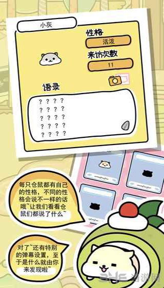 仓鼠家园 安卓版v1.3.1截图1