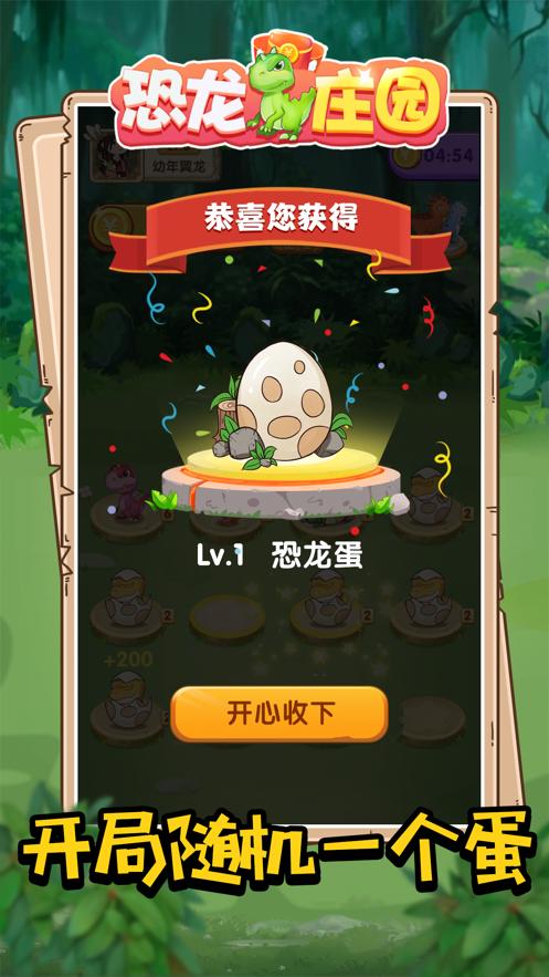 恐龙庄园赚钱游戏版截图0