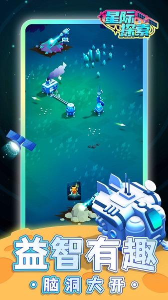 星际探索截图2