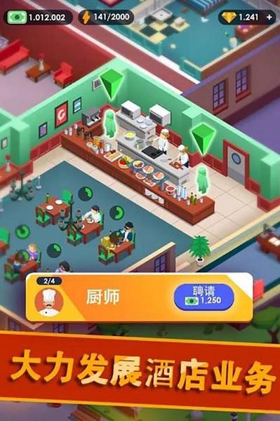 酒店帝国大亨 (Hotel Empire Tycoon)安卓版v0.1.1截图2