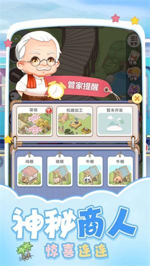 梦想的家园 安卓版v1.0.0截图2
