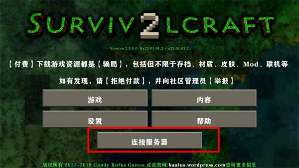 生存战争2.2联机版10