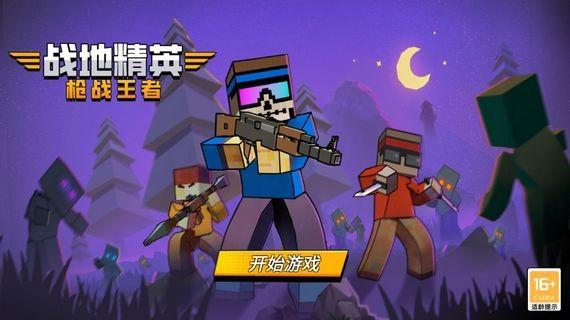 战地精英枪战王者 安卓最新版v1.3.2截图2