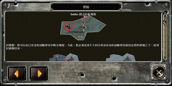 战略与战术7