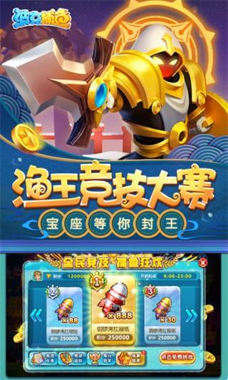 波克捕鱼高爆版 官方安卓版v4.21.5.2.4.13截图2