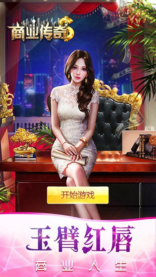 商业传奇 安卓版v1.0截图1
